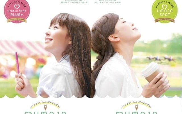 東京競馬場に女性のための無料休憩エリア「UMAJO SPOT」2か所オープン