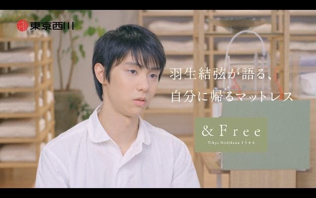 羽生結弦がマットレスの寝心地を語る「&Free」CMオンエア