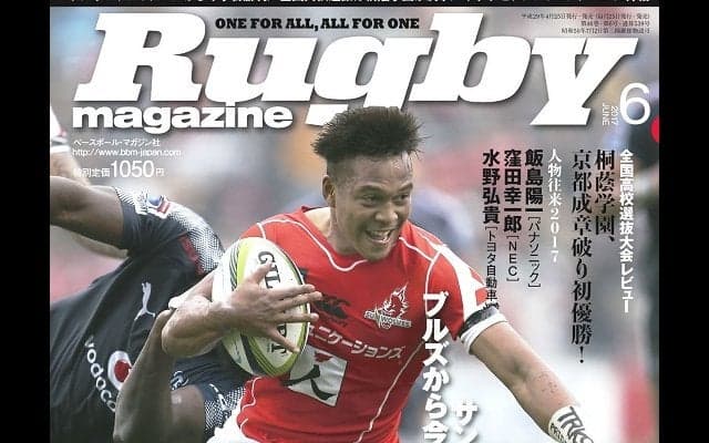 世界も熊谷も、男子も女子も詰まってる。ラグビーマガジン6月号本日発売。 