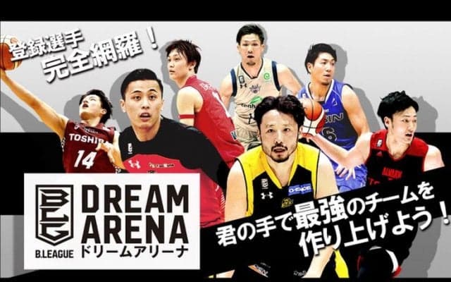 Bリーグ公認の新作ゲーム『B.LEAGUE ドリームアリーナ』が配信開始、200名以上の選手が実写・実名で登場