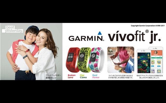ガーミン、子ども向けライフログバンド「vivofit jr.」4月下旬発売