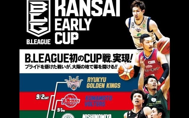 Bリーグ初のCUP戦！B1、B2の枠を超えた「KANSAI EARLY CUP」開催