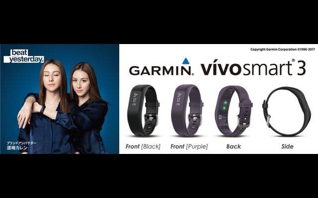 ガーミン、ストレストラッキング機能を搭載した「vivosmart 3」発売