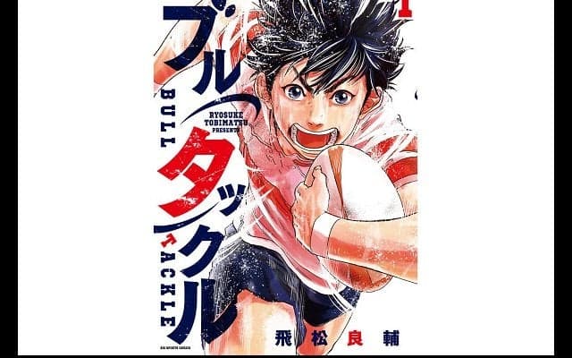  超激アツの大学ラグビー青春漫画「ブルタックル」1巻が、4月28日に発売！ 