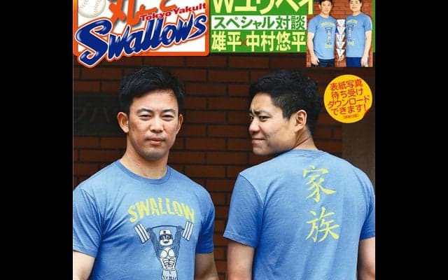 ヤクルト応援新聞「丸ごとスワローズ」発売…雄平×中村悠平 対談掲載