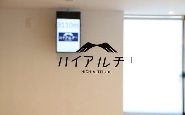 都心に現れた低酸素空間「ハイアルチ＋」で高地ヨガを体験