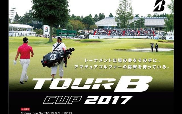 ブリヂストンオープン出場へ向けたアマチュア男子競技ゴルフ大会開催