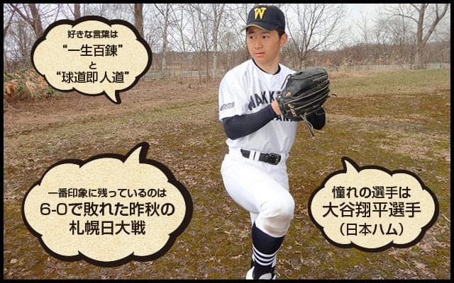 【稚内大谷】日本最北端のエース左腕！正岡 翔也