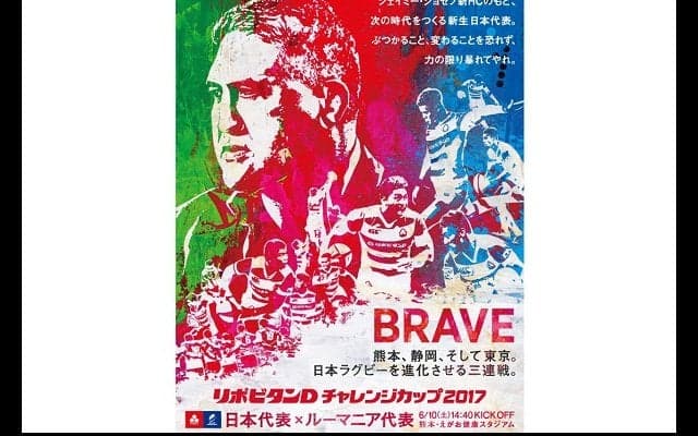  くまモンとコラボ！　日本代表×ルーマニア代表戦 プロモーションビデオ公開 