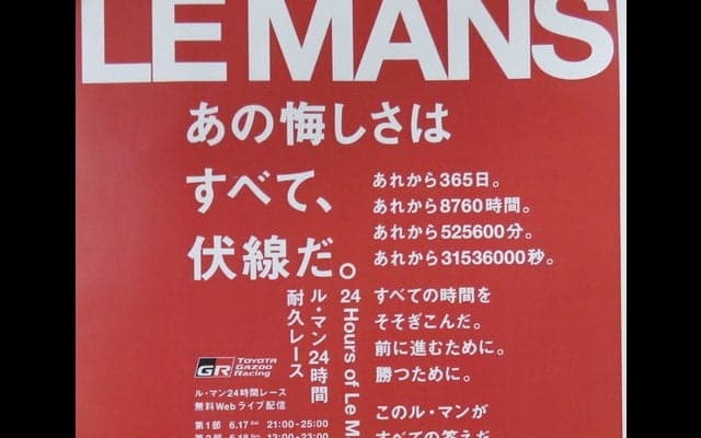 【ルマン24時間】初優勝へ向け昨年の雪辱期すトヨタ、今年の“標語”は「あの悔しさはすべて、伏線だ」
