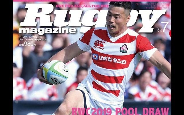  世界もアジアも、国内も。ラグビーマガジン7月号、本日（5月25日）発売！ 