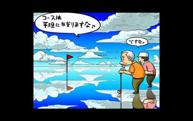 【木村和久連載】アップダウンのあるコースは、お好きですか？