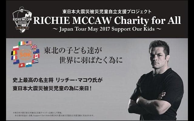  元NZ代表主将 マコウ氏来日！　岩手～東京～神奈川を巡り勇気を届ける 