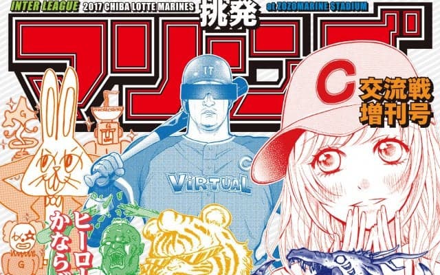 ロッテ恒例の交流戦挑発ポスターを公開！　今季コンセプトは「4コマ漫画」