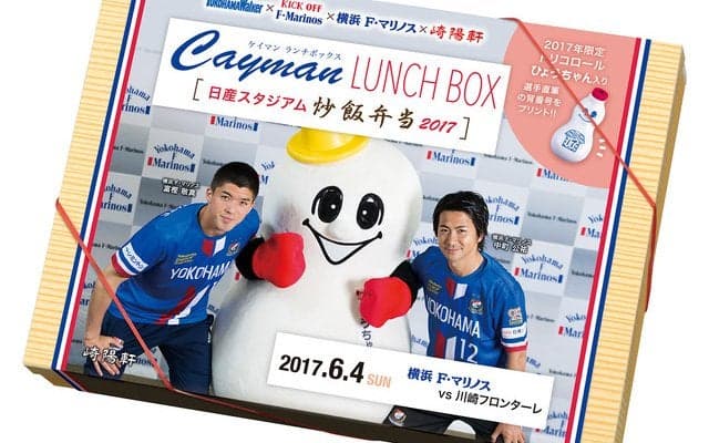 横浜F・マリノス 富樫敬真の限定弁当「Cayman LUNCH BOX」発売