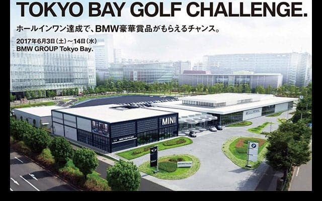 ホールインワンでBMWが貰える?!「TOKYO BAY GOLF CHALLENGE.」が6月3日から開催