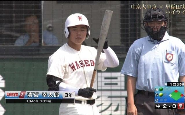 【ハイライト動画】清宮に2本のホームランが飛び出した！ 中京大中京 × 早稲田実業