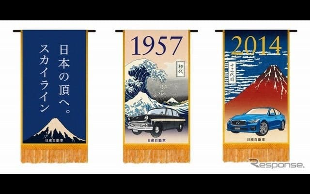 スカイライン懸賞幕、日産グローバル本社ギャラリーなどで展示