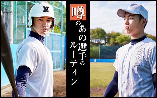 【日大三】金成麗生と櫻井周斗、投打のキーマンのルーティン