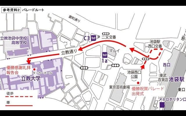 立教大学、東京六大学野球優勝祝賀パレード 6/12開催