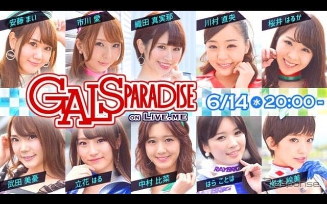 日本レースクイーン大賞 新人部門、政見生放送の裏側を独占配信　6月14日