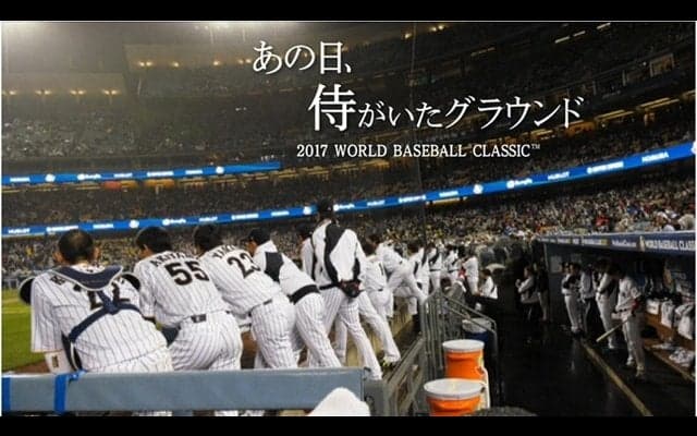 侍ジャパンの裏側に密着！WBCを振り返るドキュメンタリー映画が劇場公開