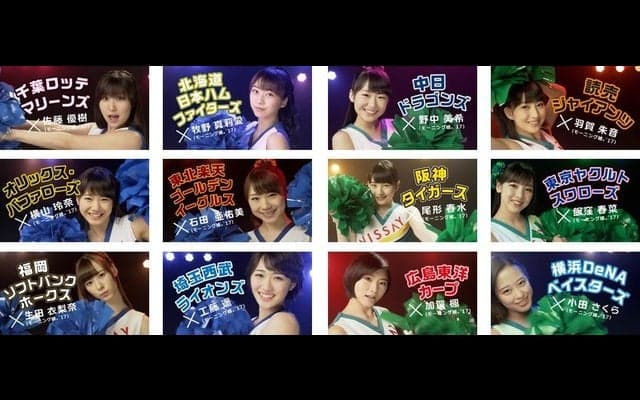 モーニング娘。’17によるセ・パ交流戦「球場限定動画」特別編集版を公開