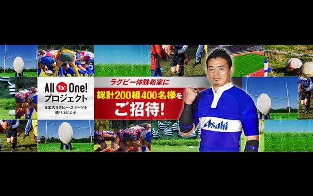 五郎丸歩とアサヒビールが共同で「ラグビー体験教室」開催
