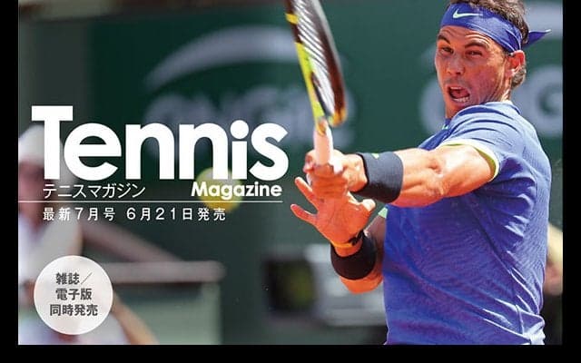 テニスマガジンは雑誌/電子版 同時発売！