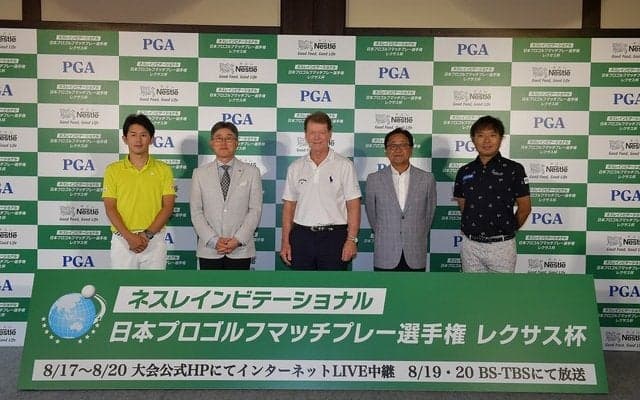 日本プロゴルフマッチプレー選手権、トム・ワトソンがグローバルアンバサダーに就任