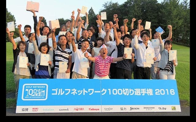 100切り選手権-10年目でも変わらない「3つの漢字」