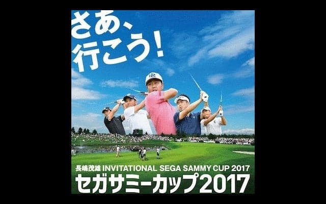 GDO、「セガサミーカップゴルフトーナメント」ライブ配信…プロの飛び入り出演も