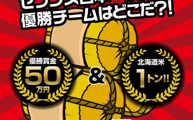 7人制ラグビー日本一決定戦「ジャパンセブンズ」7月開催