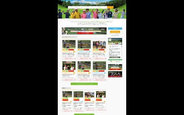 ゴルフイベント情報サイト「ゴルフライフイベント」オープン
