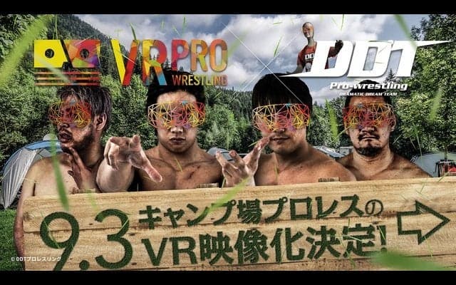「キャンプ場プロレス」のVR映像化が決定、9月中の発売を予定