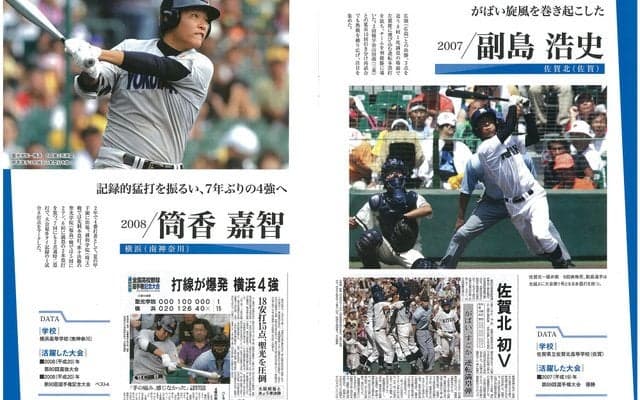 名選手を当時の記事や写真で紹介する「高校野球100年の軌跡 打者編」発売