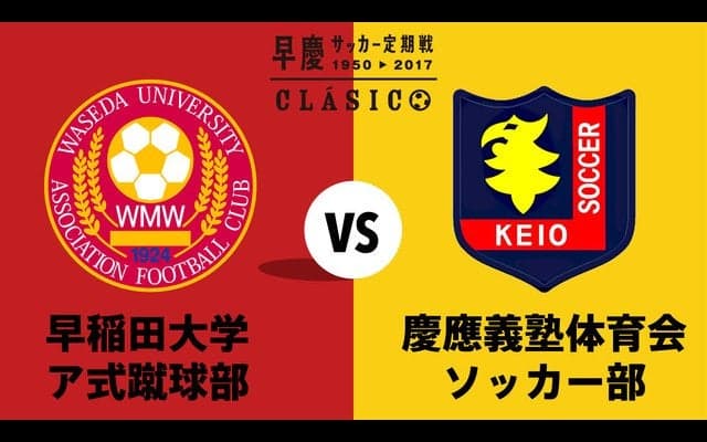 「早慶サッカー定期戦」をAbemaTVが生中継…解説はセルジオ越後