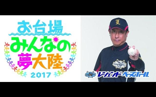 元巨人・宮本和知とのピッチング対戦イベント開催…お台場みんなの夢大陸