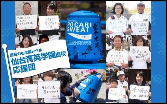 【応援団の熱きメッセージ】団結力も全国レベル！仙台育英応援団！