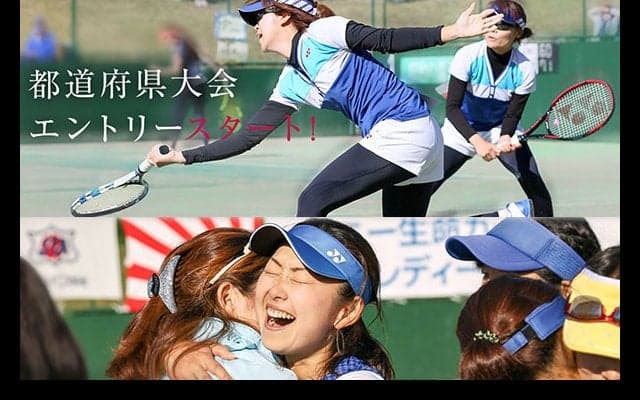 ソニー生命カップ 第39回全国レディース大会〈都道府県大会〉参加者募集！