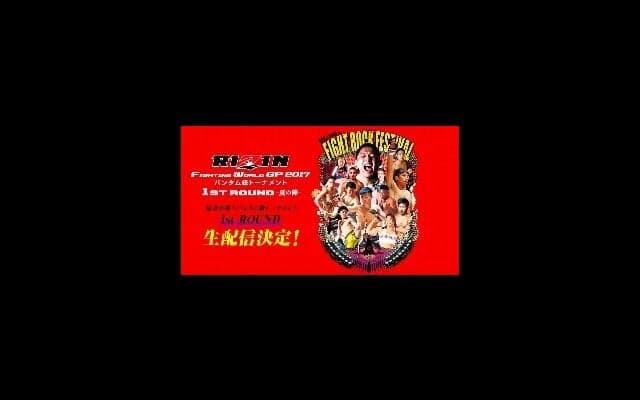 「RIZIN 2017 夏の陣」をGYAOが独占生配信…チケット販売開始