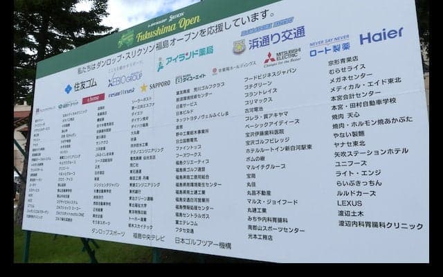 150社を超える地元企業が支える地域密着のゴルフトーナメント