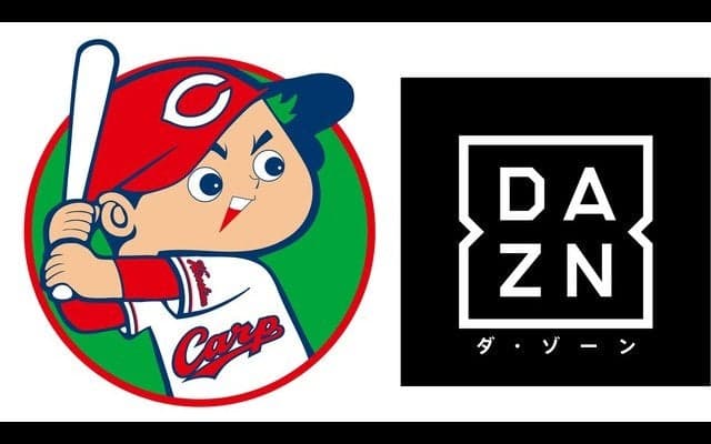 ダ・ゾーン、広島カープ選手への質問募集！試合中継で回答を放映