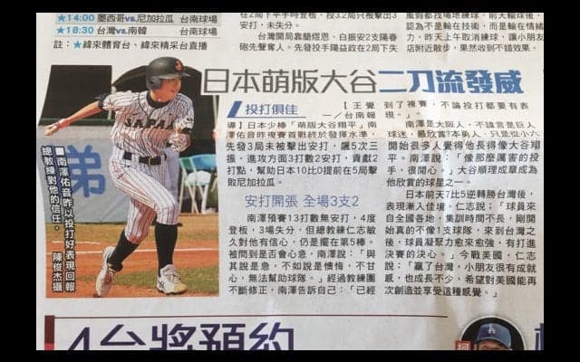 台湾で話題の侍U-12代表「可愛い大谷」　仁志監督も認める「いい素質」