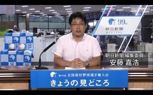夏の高校野球みどころ解説動画、朝日新聞がLINEで配信