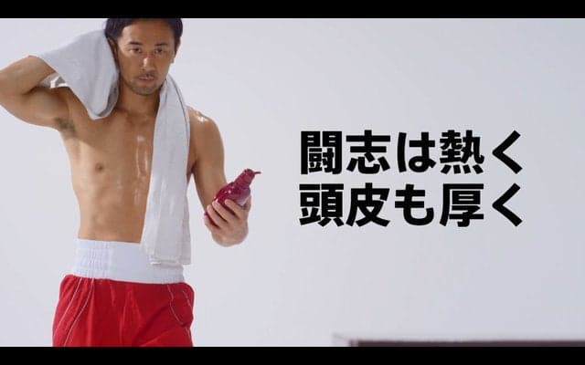 WBC世界バンタム級王者・山中慎介が頭皮を防衛！？スカルプD新CM放映