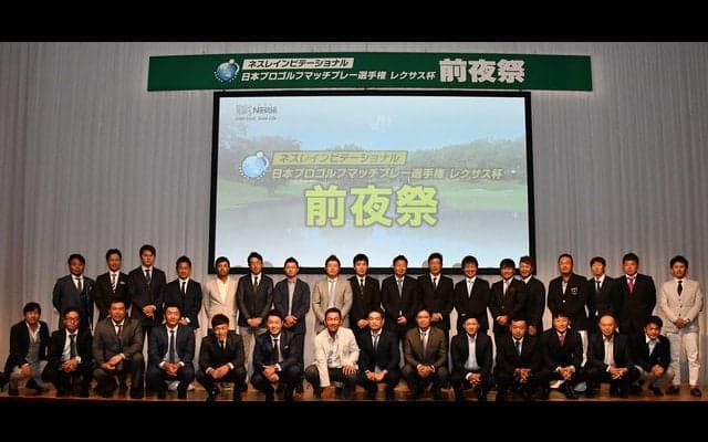 「日本プロゴルフマッチプレー選手権 レクサス杯」組み合わせ発表動画公開