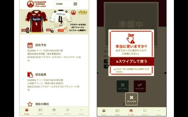 日本フットサルリーグ「フウガドールすみだ」公式アプリ配信