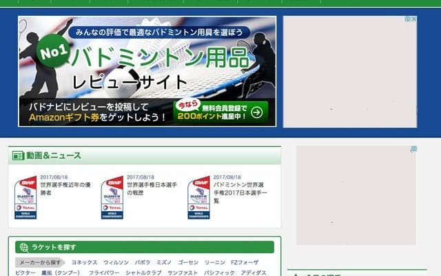 ラケット選びをサポートするバドミントン用具ポータルサイト「バドナビ」公開