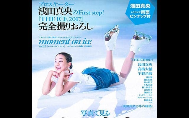 浅田真央の13年を振り返る「moment on ice vol.2」発売